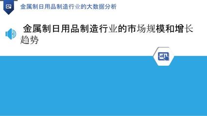 金属制日用品制造行业的大数据分析