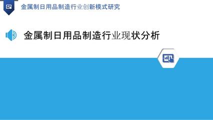 金属制日用品制造行业创新模式研究