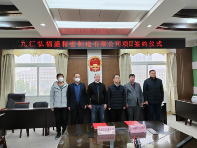 签约！又一项目落户柴桑区 金属制日用品制造引领新增长